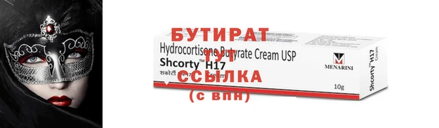 бутират Дмитров